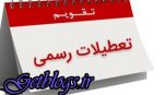 پيشنهاد عجيب از بین بردن تعطیلات ملی و سنتی